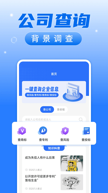 企业信用信息查询app下载-企业信用信息查询最新版下载v1.0.1_手机软件_36397绿色下载网